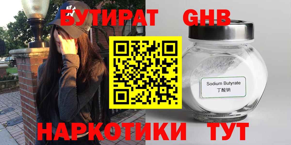 БУТИРАТ вода  Вход с VPN  Карталы 