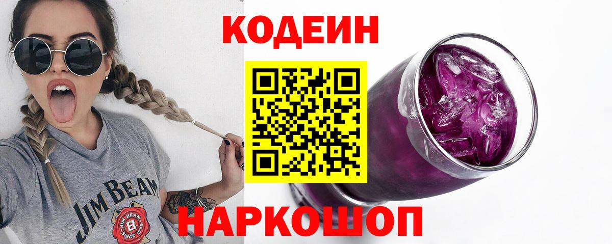 Codein Purple Drank Карталы