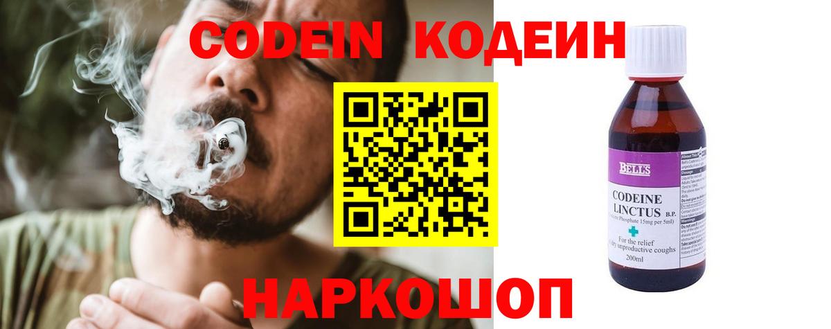 Кодеин напиток Lean (лин)  Кодеин Purple Drank  Вход с VPN  наркотики  Карталы 